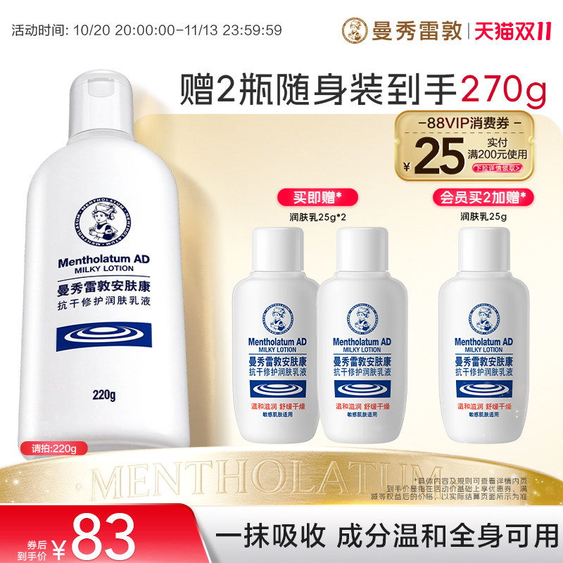曼秀雷敦安肤康AD乳液抗干燥身体润肤乳保湿滋润舒缓止痒全身秋冬