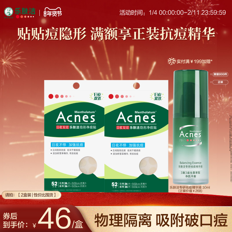 曼秀雷敦痘痘贴acnes乐肤洁祛痘贴遮瑕隔离抗痘隐形日夜修护痘印,美容护肤/美体/精油,面部痘痘贴,淘宝优惠券,粉丝福利购,淘宝优惠卷