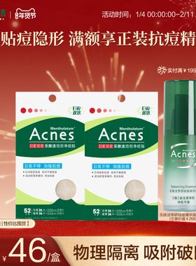 曼秀雷敦痘痘贴acnes乐肤洁祛痘贴遮瑕隔离抗痘隐形日夜修护痘印