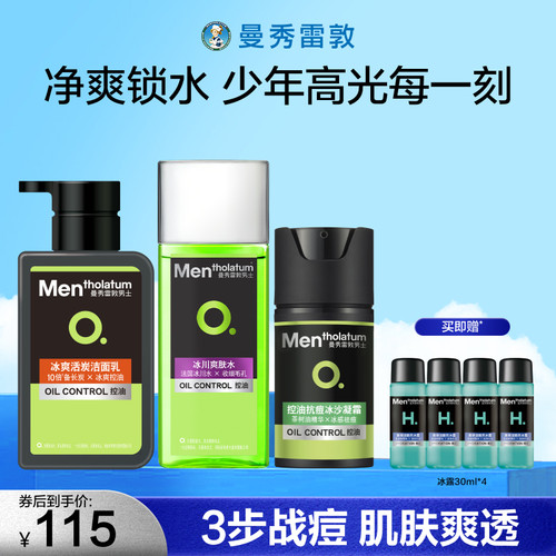 曼秀雷敦抗痘套装男士专用控油