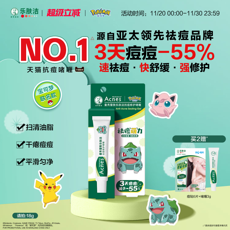 曼秀雷敦乐肤洁抗痘啫喱淡化