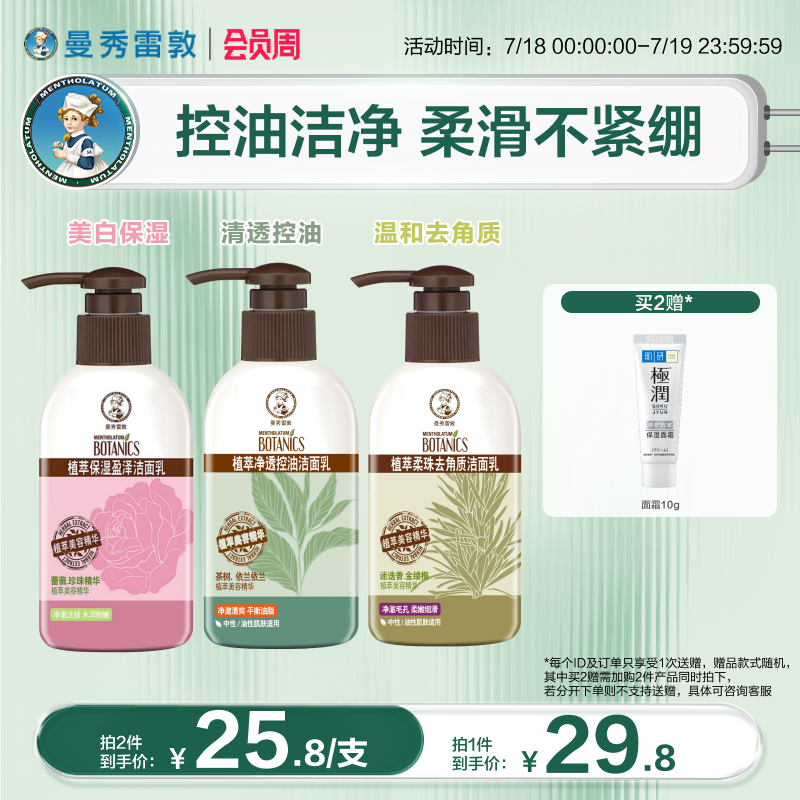 曼秀雷敦草本洗颜洁面乳套装洗面奶女毛孔清洁保湿温和正品学生女