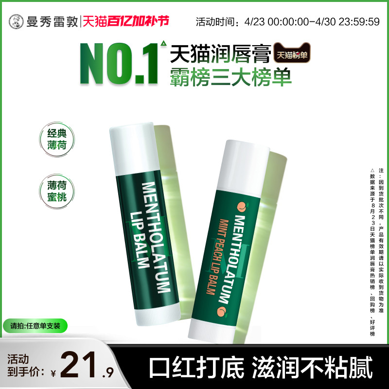 曼秀雷敦薄荷防晒SPF15润唇膏女滋润保湿防干裂口红打底官方正品