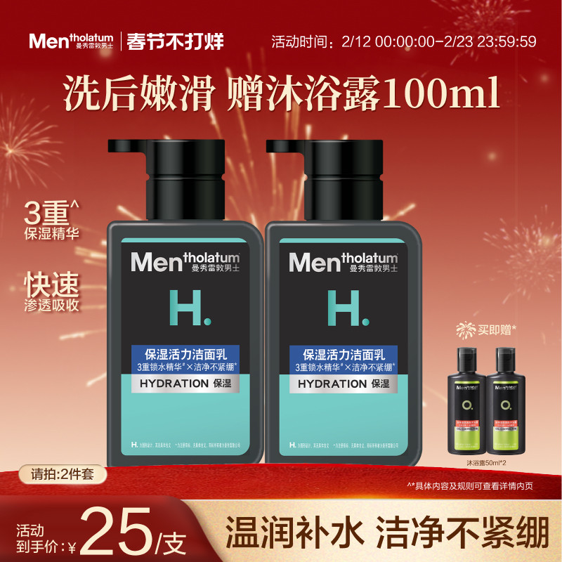 曼秀雷敦男士专用洗面奶保湿活力洁面乳氨基酸洗面奶洁净无皂