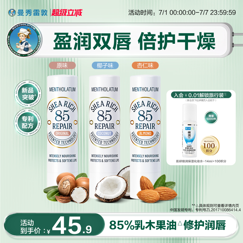 曼秀雷敦滋潤保濕乳木果唇膏修護