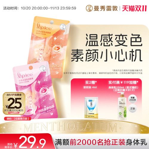 曼秀雷敦什果冰变色润唇膏保湿