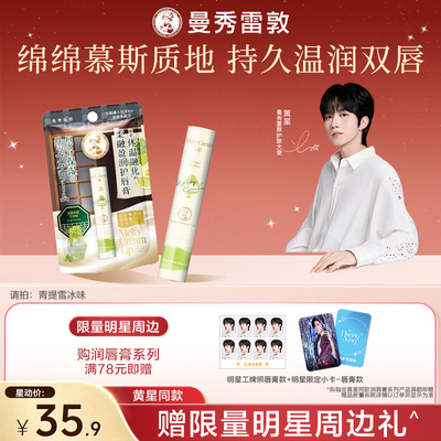 柔融盈润护唇膏曼秀雷敦滋润保湿