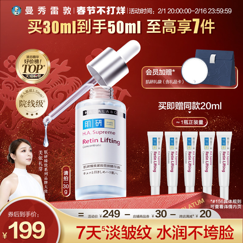 曼秀雷敦肌研深导精华紧致保湿修护面部养肤双抗精华液胶原小白瓶