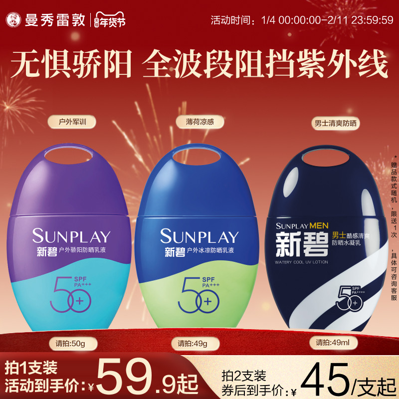 曼秀雷敦新碧户外骄阳防晒乳面部身体妆前霜学生军训户外紫光屏女