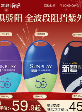 曼秀雷敦新碧户外骄阳防晒乳面部身体妆前霜学生军训户外紫光屏女