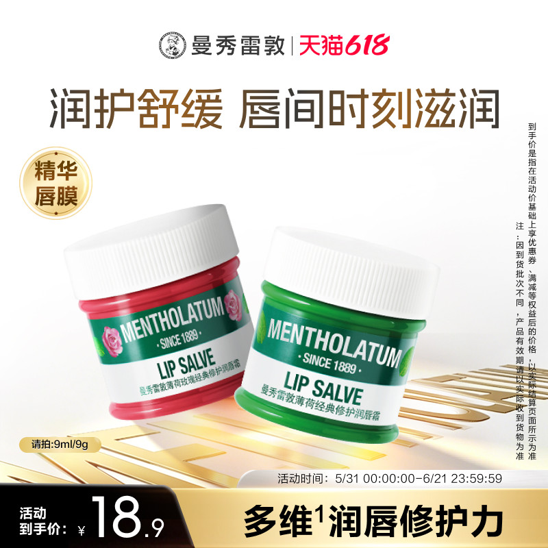 【曼秀雷敦】玫瑰唇霜润唇膏唇膜女保湿修护舒缓淡化唇纹官方