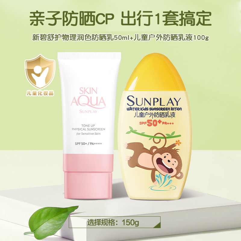 曼秀雷敦新碧物理儿童亲子防晒乳套装宝宝防紫外线小粉帽素颜霜女