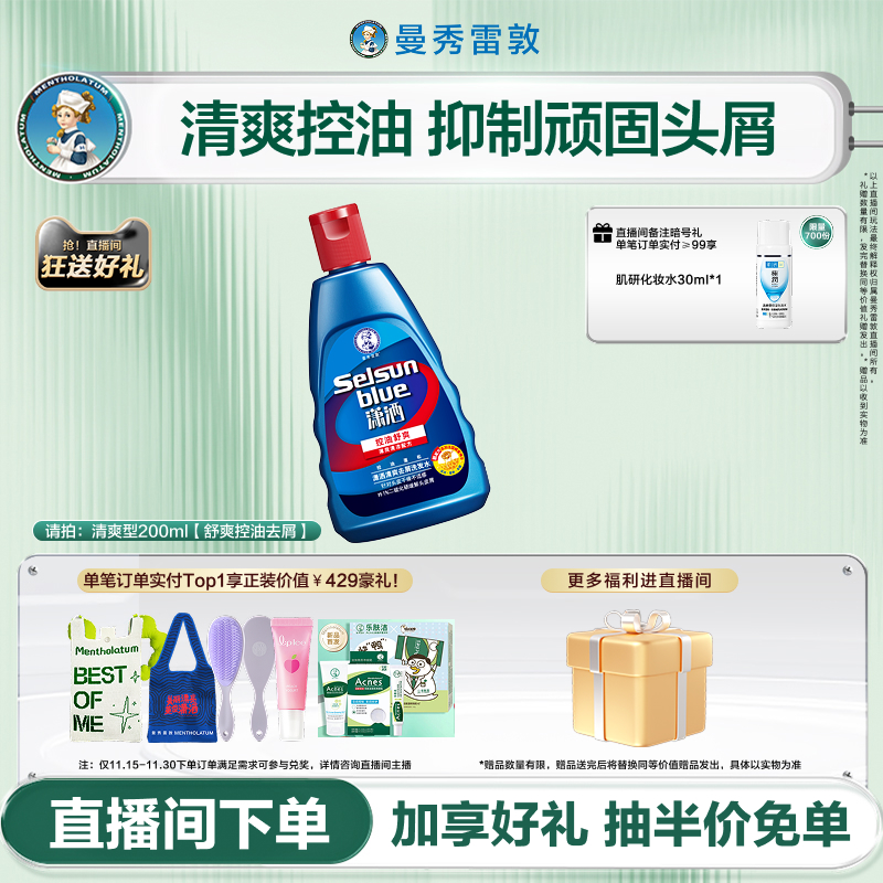 曼秀雷敦去屑止痒控油洗发露