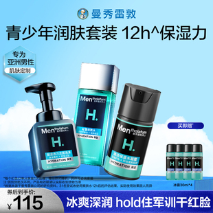 曼秀雷敦男士水乳套装保湿补水男士专用护肤品洗面奶爽肤水官方