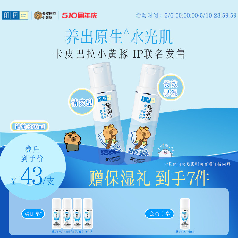 曼秀雷敦肌研极润补水保湿水油皮爽肤水护肤水清爽正品护肤化妆品