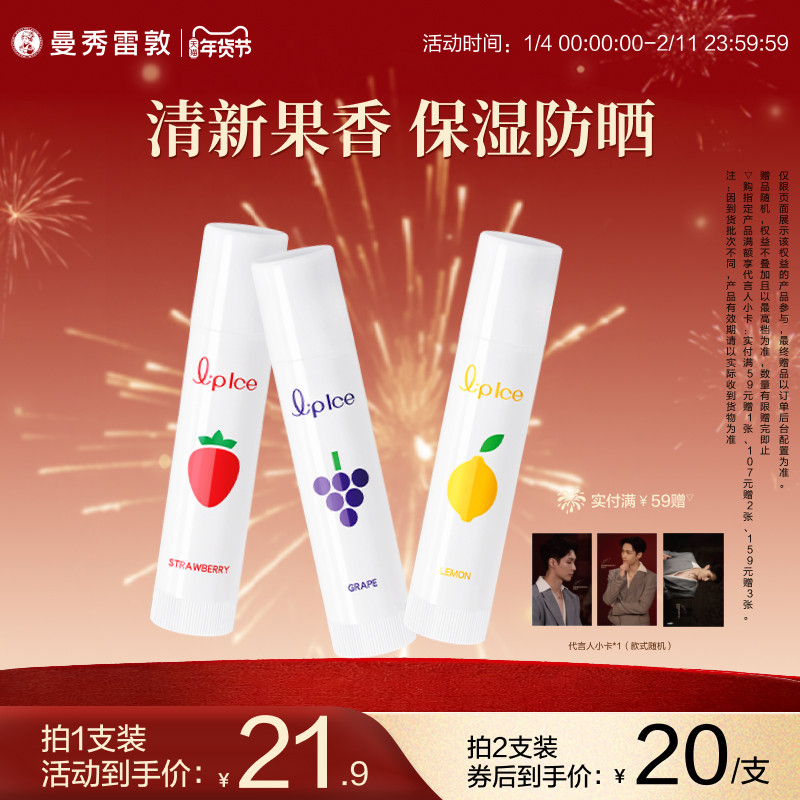 曼秀雷敦什果冰润唇膏水果味保湿补水滋润防晒滋润防干裂去死皮女