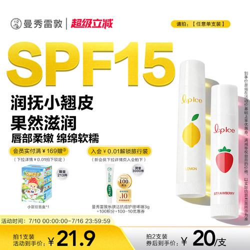 曼秀雷敦什果冰润唇膏保湿