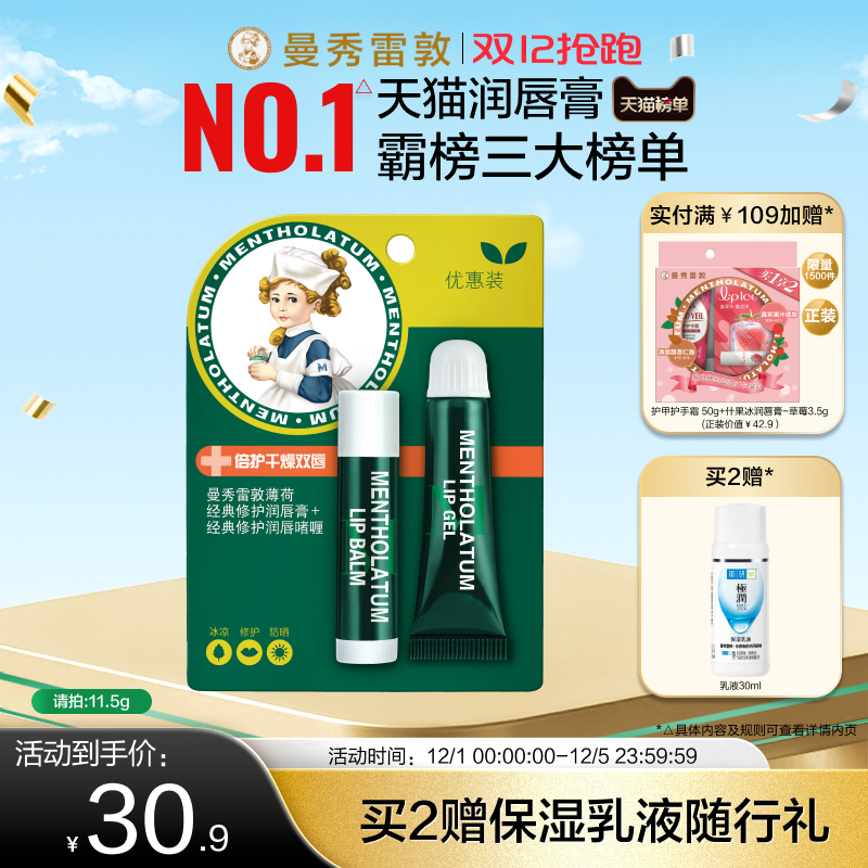 曼秀雷敦薄荷滋润唇膏保湿去死皮