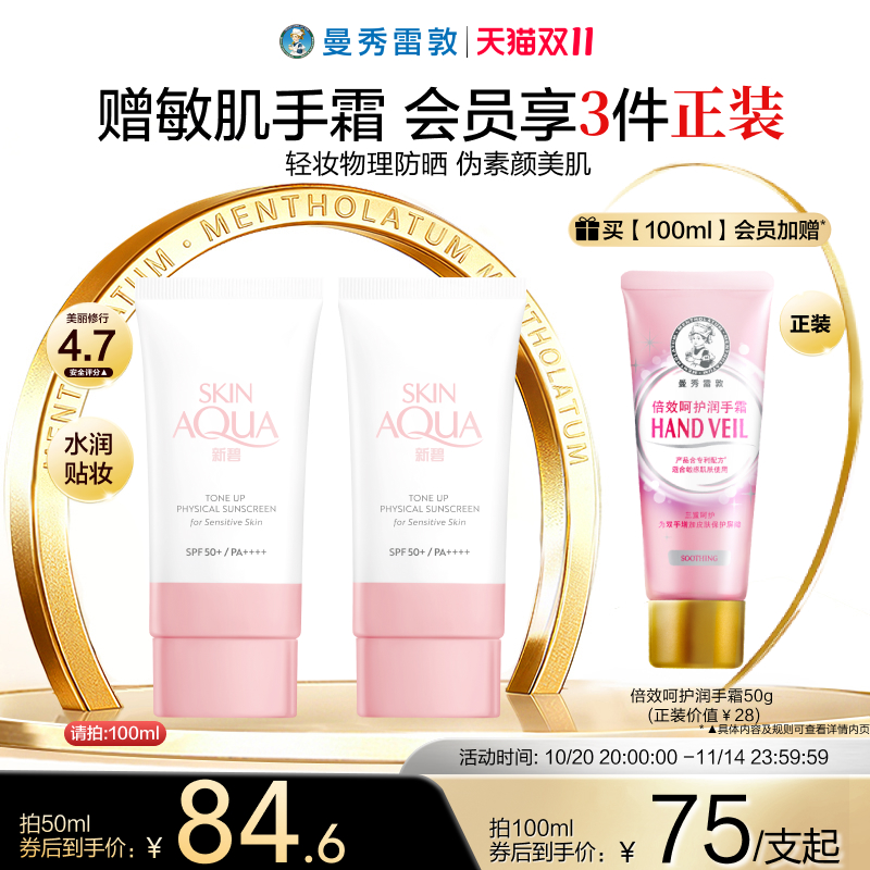 新碧舒护物理防晒提亮肤色防晒