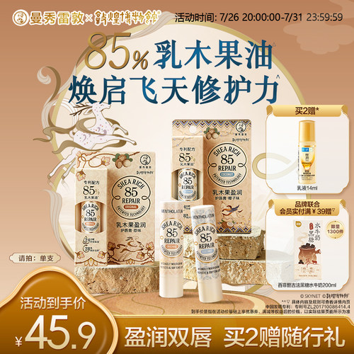 曼秀雷敦滋润保湿乳木果唇膏修护