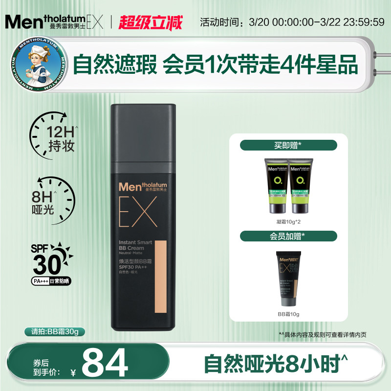 曼秀雷敦男士EX焕活BB霜素颜霜遮瑕膏自然防晒遮痘持妆哑光粉底液