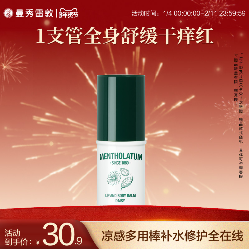 曼秀雷敦薄荷修护多用棒保湿滋润舒缓身体乳润肤膏护肤霜唇霜,美容护肤/美体/精油,身体乳/霜,淘宝优惠券,粉丝福利购,淘宝优惠卷