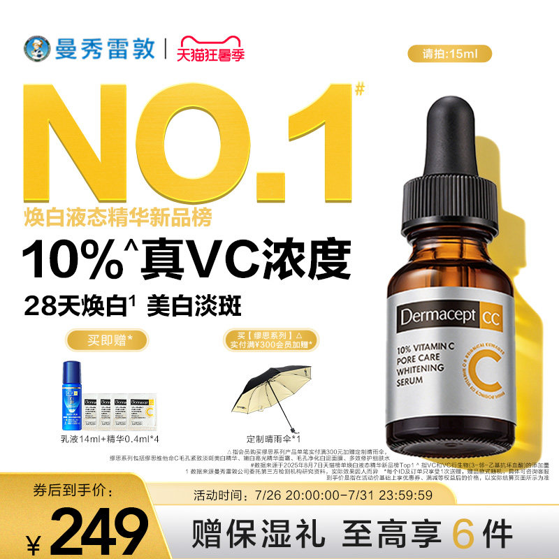 缪思维他命C毛孔紧致精华