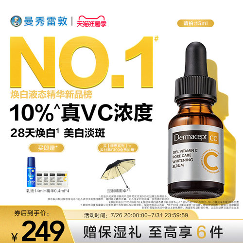 缪思维他命C毛孔紧致精华