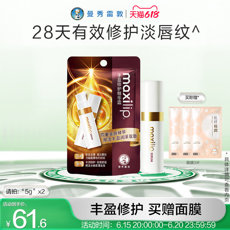 【618立即抢购】曼秀雷敦润唇唇部精华淡化唇纹滋润保湿唇膏护理