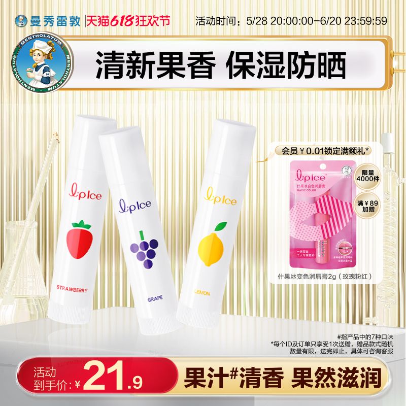 曼秀雷敦什果冰润唇膏水果味保湿补水滋润防晒滋润防干裂去死皮女