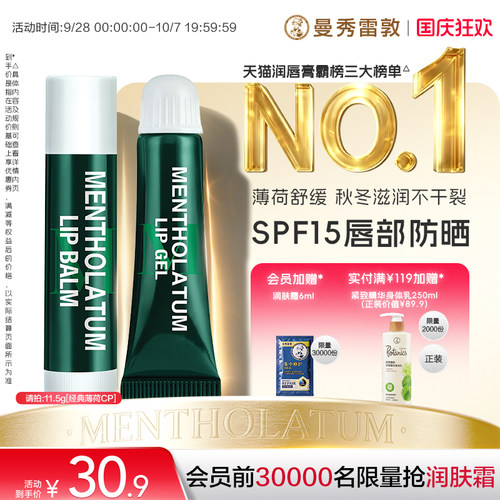 曼秀雷敦薄荷滋润唇膏保湿去死皮