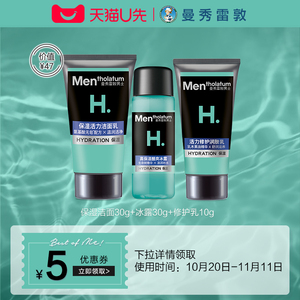 9.9元包邮  曼秀雷敦男士保湿 （洁面30g+冰露30g+修复乳10g）