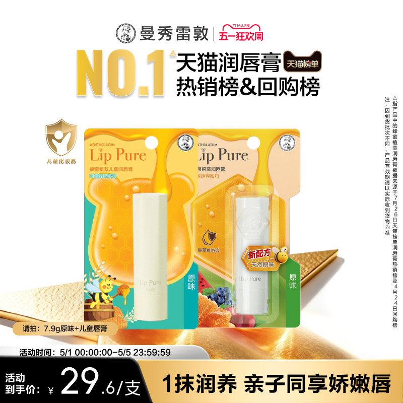 【曼秀雷敦】儿童润唇膏保湿滋润防干不油腻宝宝亲子护唇正品套装