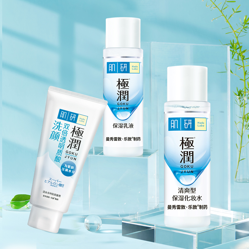 【便携旅行装小样】肌研洁面乳30g+极润化妆水30ml+保湿乳液14ml