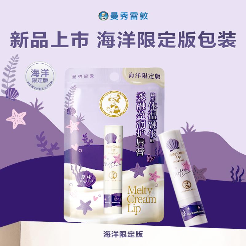 海洋限定版绵绵慕斯棒曼秀雷敦