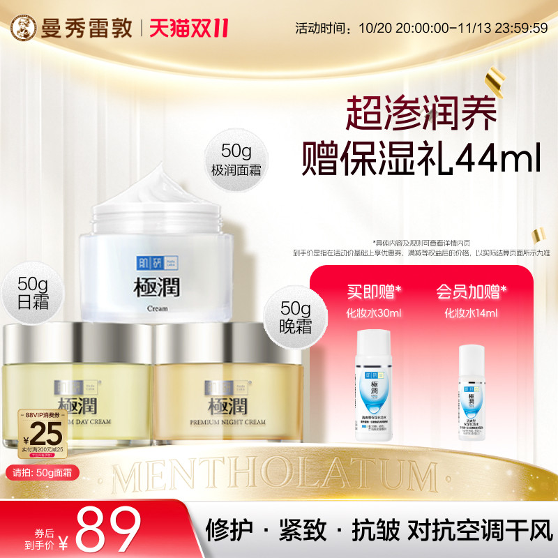 曼秀雷敦肌研极润保湿面霜修护滋润补水抗皱紧致强韧屏障修护面霜