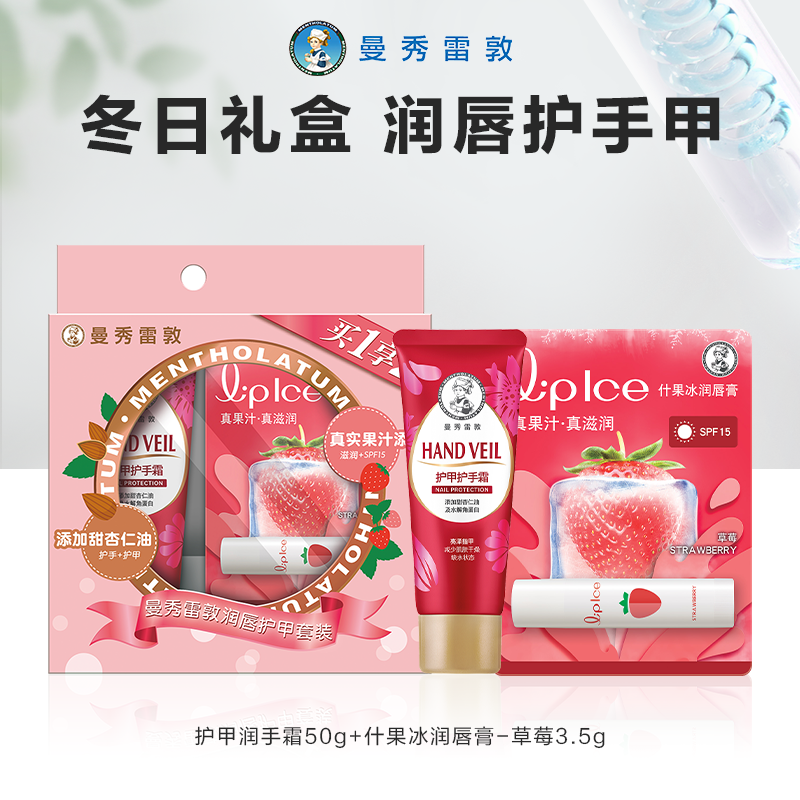 【曼秀雷敦】什果冰润唇膏手霜保湿滋润防晒防干裂女