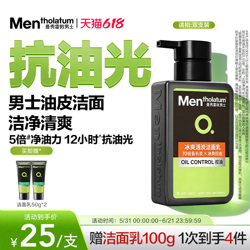 曼秀雷敦男士专用冰爽活炭洗面奶控油洁面乳冰感洁净清爽清洁官方