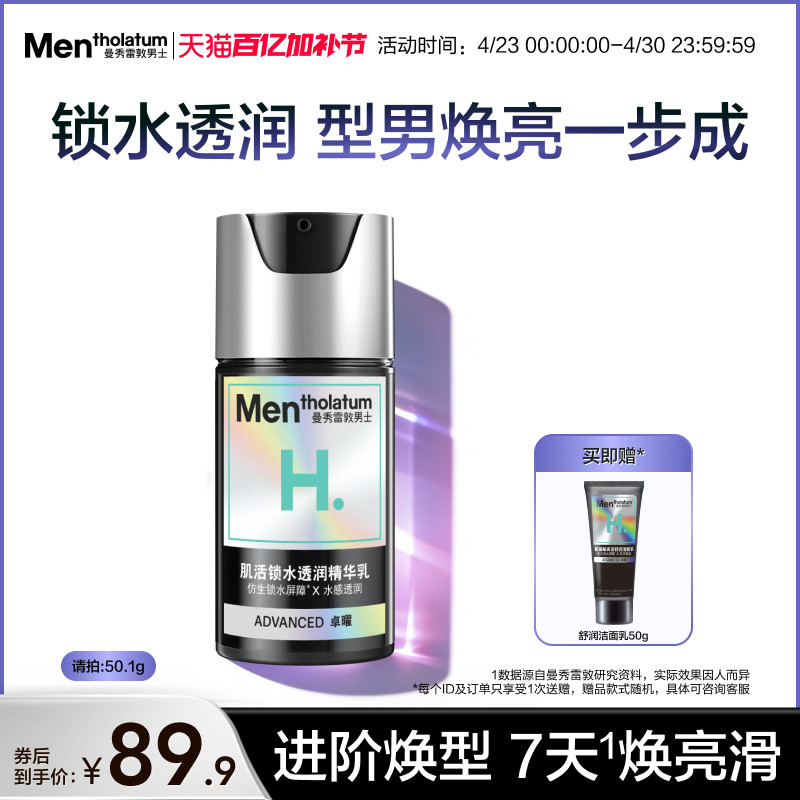 曼秀雷敦男士小黑盾卓曜锁水透润精华乳保湿舒缓面霜乳烟酰胺抗皱