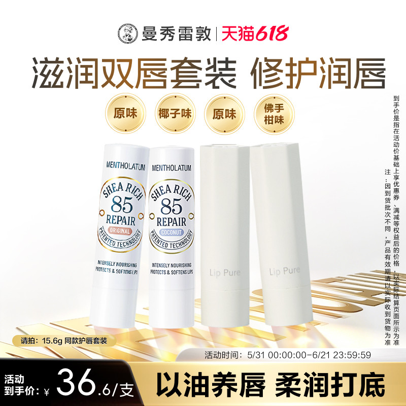 曼秀雷敦蜂蜜植萃保湿滋润唇膏乳木果淡化唇纹蜂蜜植萃保湿官方