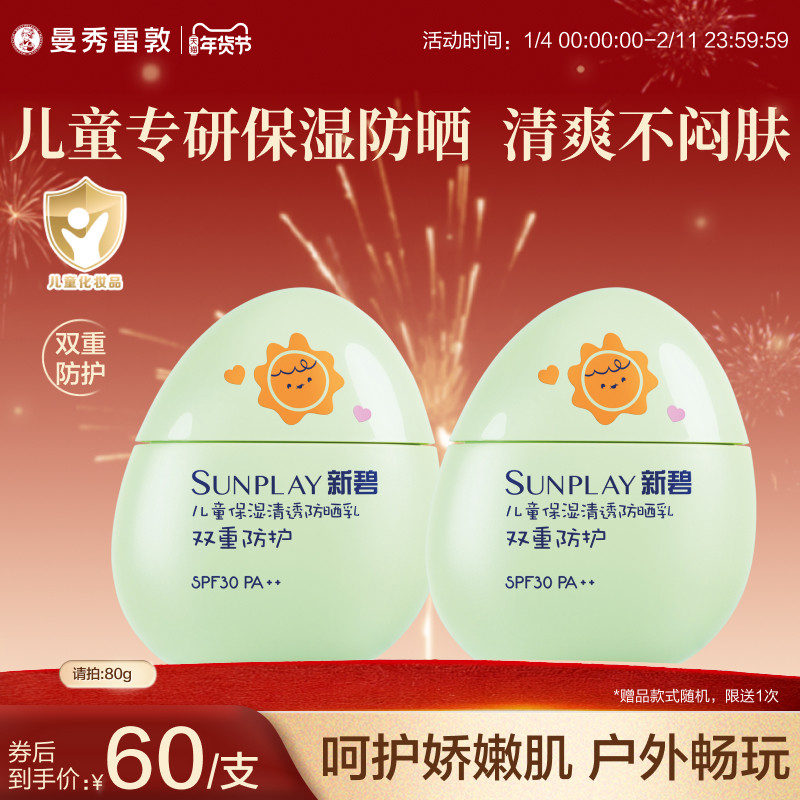 曼秀雷敦新碧儿童保湿清透防晒乳户外男女宝宝面部防水汗紫外线夏,美容护肤/美体/精油,防晒霜,淘宝优惠券,粉丝福利购,淘宝优惠卷