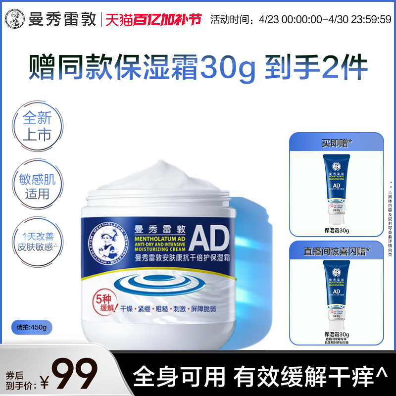 曼秀雷敦安肤康抗干倍护保湿霜大白罐身体乳霜滋润舒缓面霜