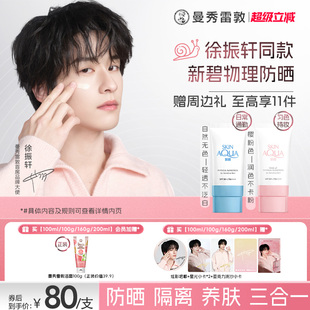 曼秀雷敦新碧舒护物理防晒乳面部身体妆前素颜霜敏感肌女小粉帽夏