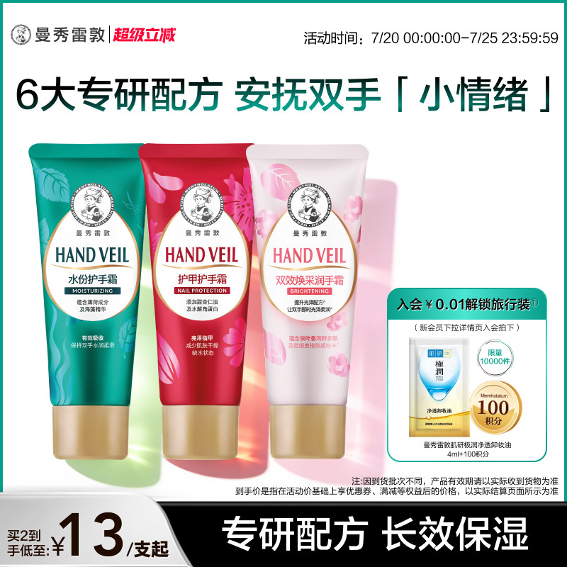 【曼秀雷敦】水份润手霜草本花语护手霜保湿不油腻补水滋润冬季