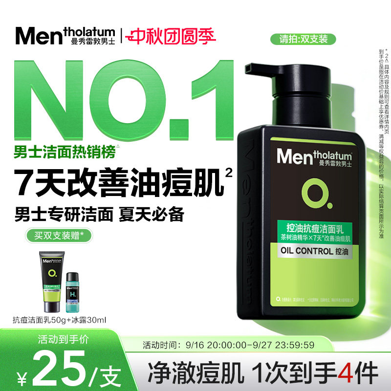 【吴磊推荐】曼秀雷敦抗痘控油男士专用洗面奶清爽洁面乳