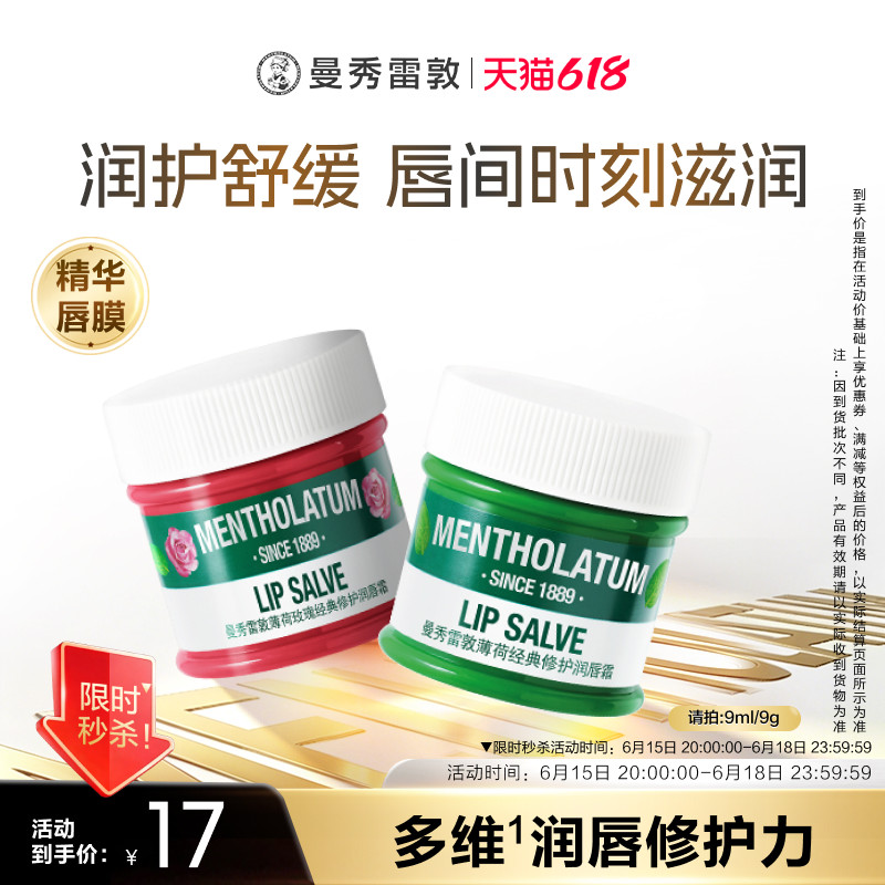 【曼秀雷敦】玫瑰唇霜润唇膏唇膜女保湿修护舒缓淡化唇纹官方