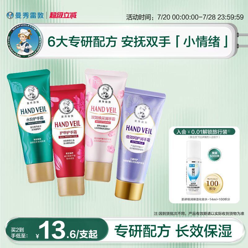 【曼秀雷敦】水份润手霜草本花语护手霜保湿不油腻补水滋润夏季