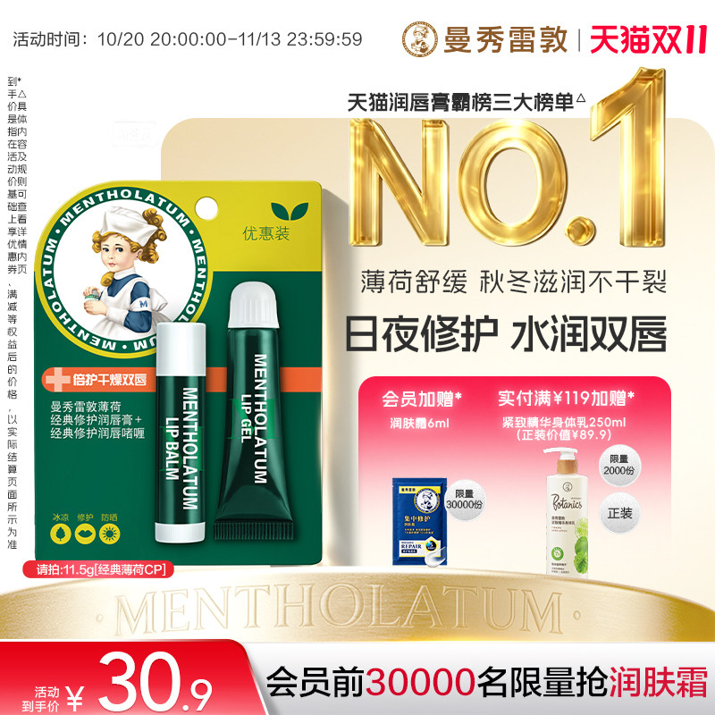 曼秀雷敦薄荷滋润唇膏保湿去死皮