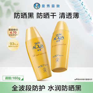曼秀雷敦金装新碧双重保湿水感防晒露防晒紫外线妆前乳水润小金帽