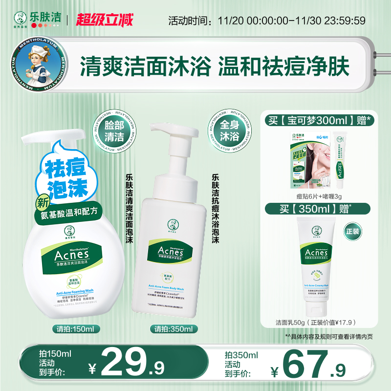 曼秀雷敦控油丰盈祛痘洁面泡沫